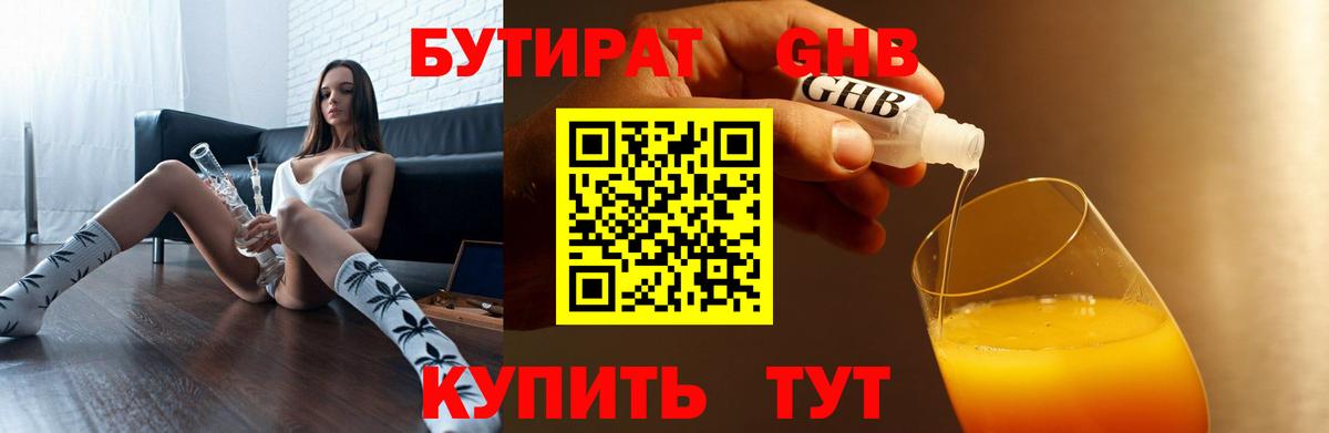 Бутират BDO  Вход с VPN  Верхняя Пышма 