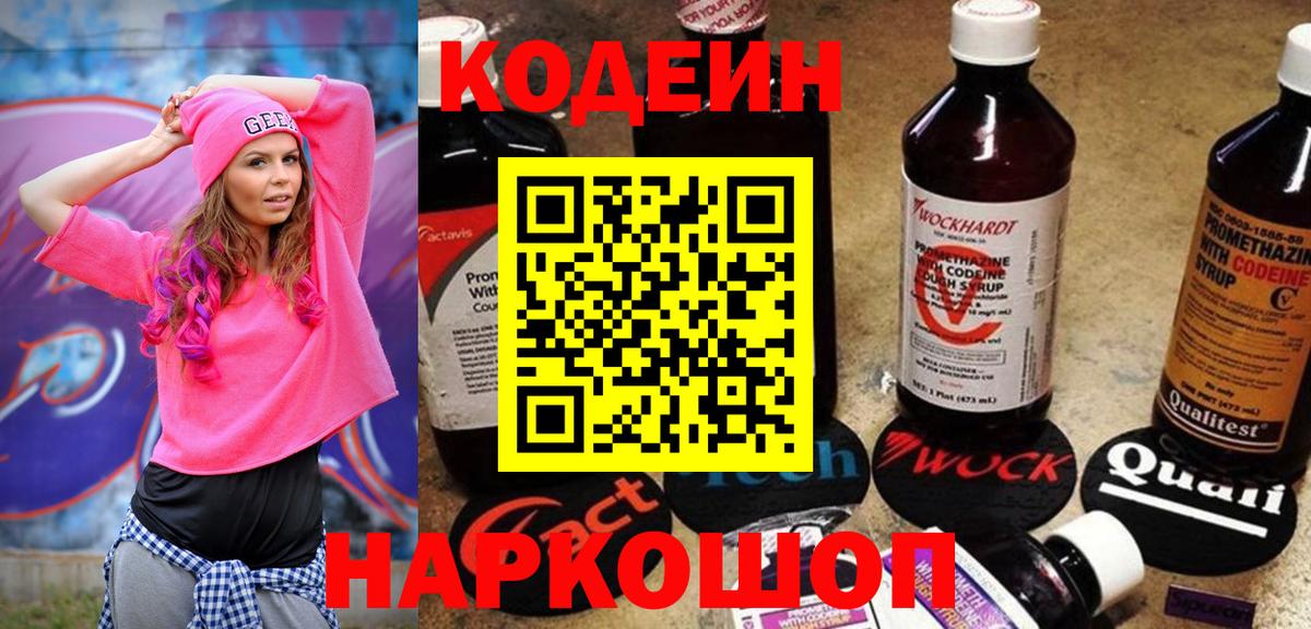 Codein Purple Drank  Верхняя Пышма 