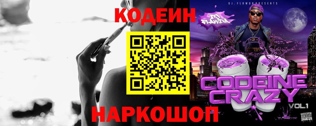 Кодеиновый сироп Lean Purple Drank  Кодеин напиток Lean (лин)  Вход с VPN  Верхняя Пышма 