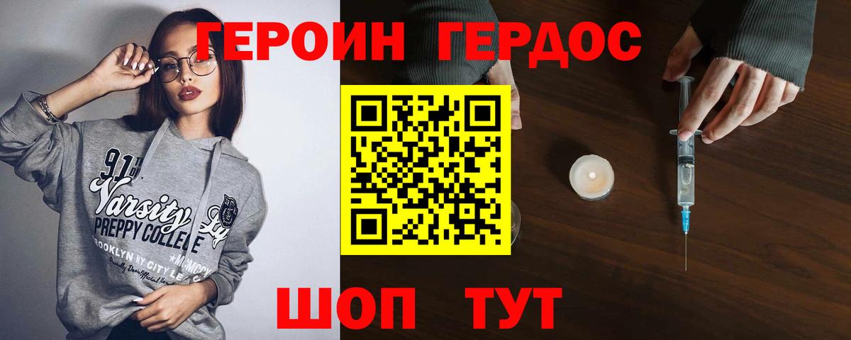 Героин Heroin  Верхняя Пышма 