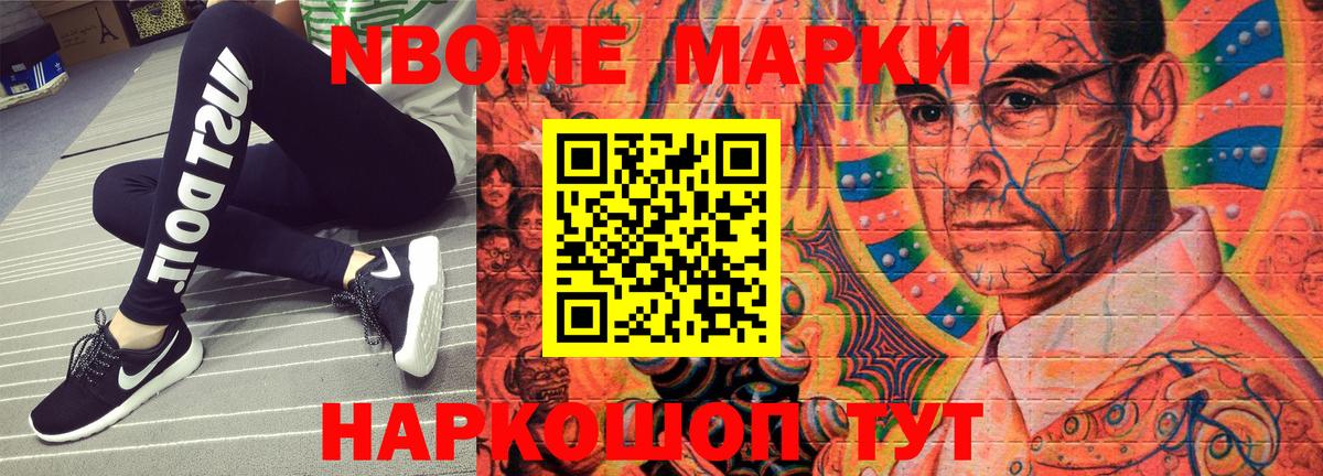 Марки 25I-NBOMe 1500мкг Верхняя Пышма